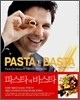 파스타 에 바스타
