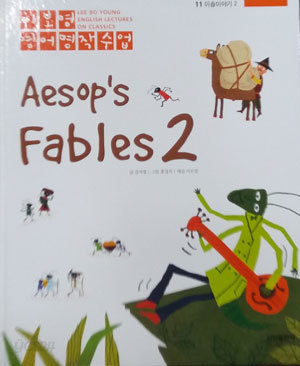 이솝 이야기 2 Aesop&#39;s Fables 2