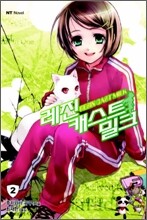 레진 캐스트 밀크 2