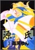 源氏 3