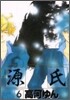 源氏 6
