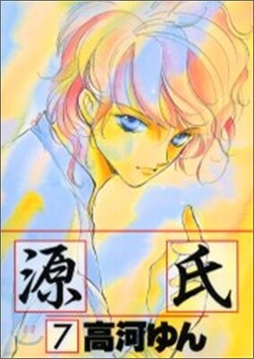 源氏 7