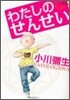 わたしのせんせい
