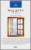 하나님 알아가기