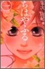 ちはやふる  1