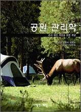 공원 관리학