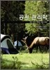 공원 관리학