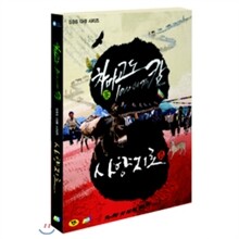 사향지로&차마고도 : 캄 1,000일의 기록