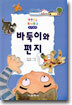 바둑이와 편지