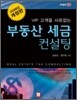 부동산 세금 컨설팅