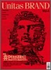 유니타스브랜드 Unitas BRAND 2008 Vol.4