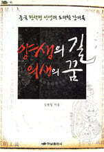 양생의 길 의생의 꿈