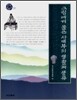 그림에게 물은 사대부의 생활과 풍류