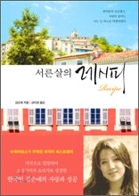 서른살의 레시피