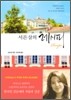 서른살의 레시피
