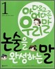 논술을 완성하는 말 1