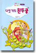 다섯개의 완두콩
