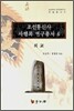 조선통신사 사행록 연구총서 6