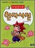 마법천자문 한자사전