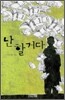 난 할 거다