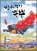 방귀쟁이 뿌뿌