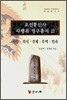 조선통신사 사행록 연구총서 11
