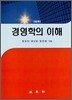경영학의 이해