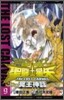 聖鬪士星矢 THE LOST CANVAS 冥王神話 9
