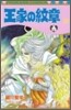 王家の紋章 53