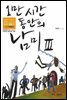 1만 시간 동안의 남미 3