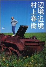 邊境.近境 新裝版