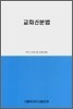 교회신분법