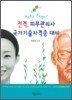전격 피부관리사 국가기술자격증 대비