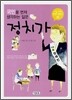 국민을 먼저 생각하는 일꾼 정치가