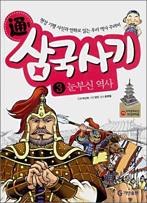 통 삼국사기 3