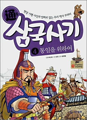 통 삼국사기 4