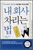 내 회사 차리는 법