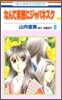 なんて素敵にジャパネスク人妻編 6