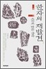 한자의 재발견