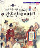 관혼상제 이야기