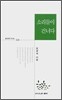소리들이 건너다