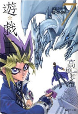 遊戱王 vol.7