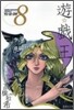 遊戱王 vol.8