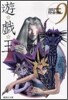 遊戱王 vol.9