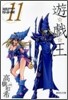 遊戱王 vol.11