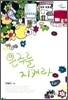 은주를 지켜라
