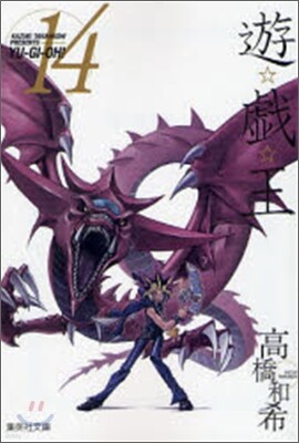 遊戱王 vol.14