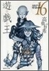 遊戱王 vol.16