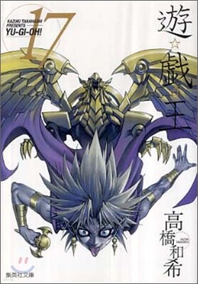 遊戱王 vol.17