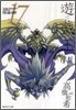 遊戱王 vol.17